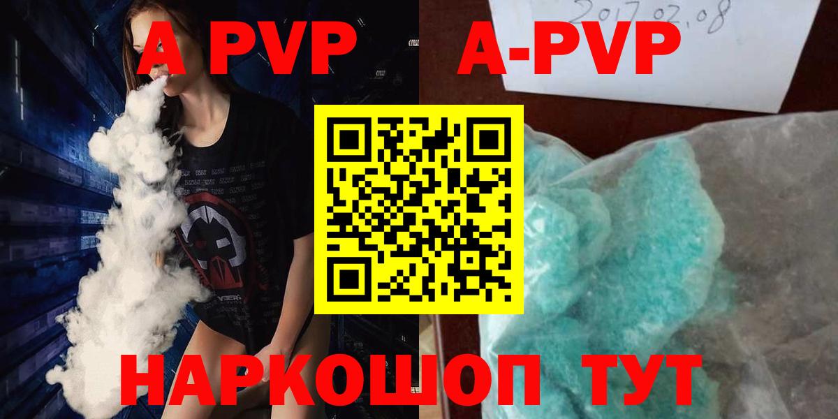A-PVP VHQ Городец