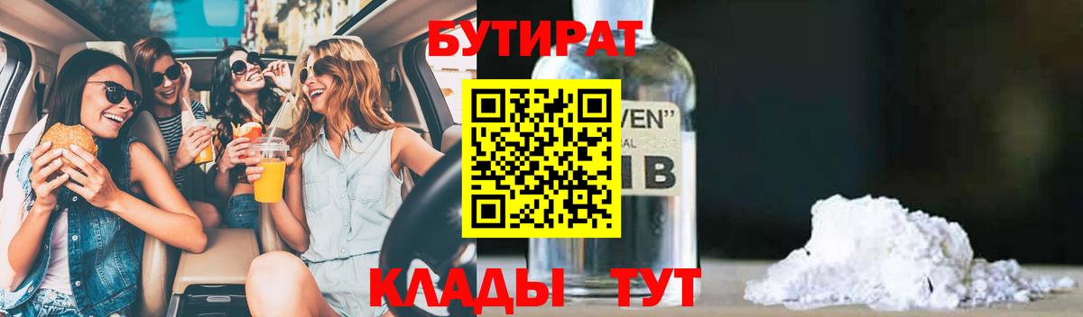 Городец  Бутират GHB  Вход с VPN 