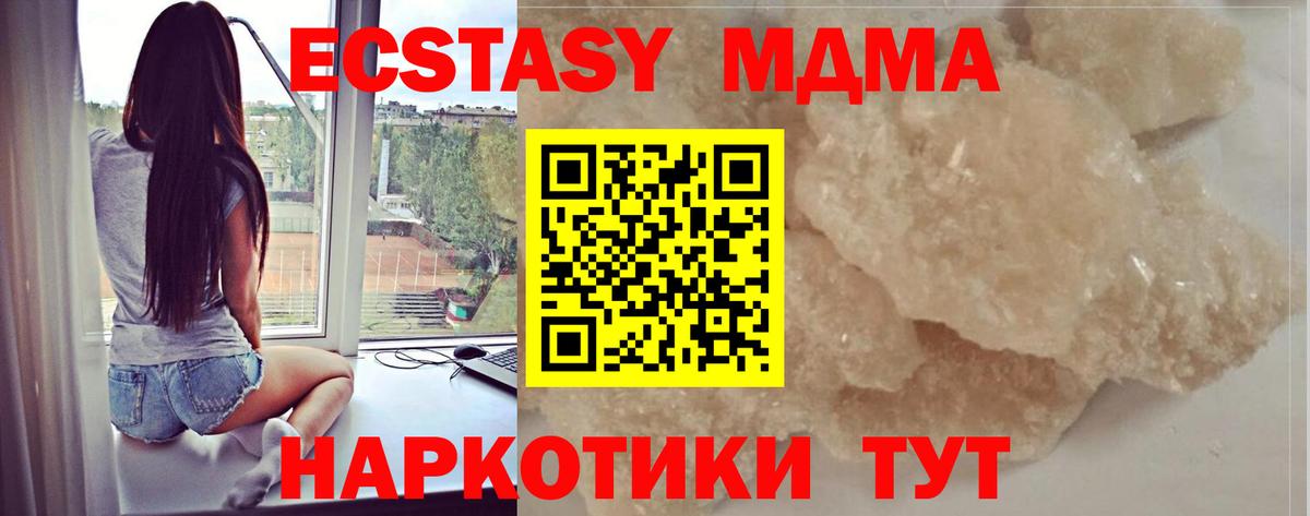 MDMA кристаллы Городец