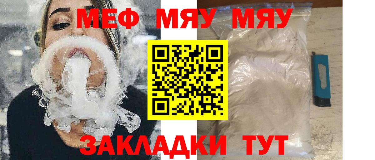 Городец  Мефедрон мяу мяу  как найти закладки  Вход с VPN  Мефедрон мука 